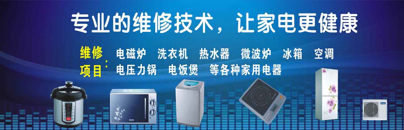 石狮家电维修上门服务